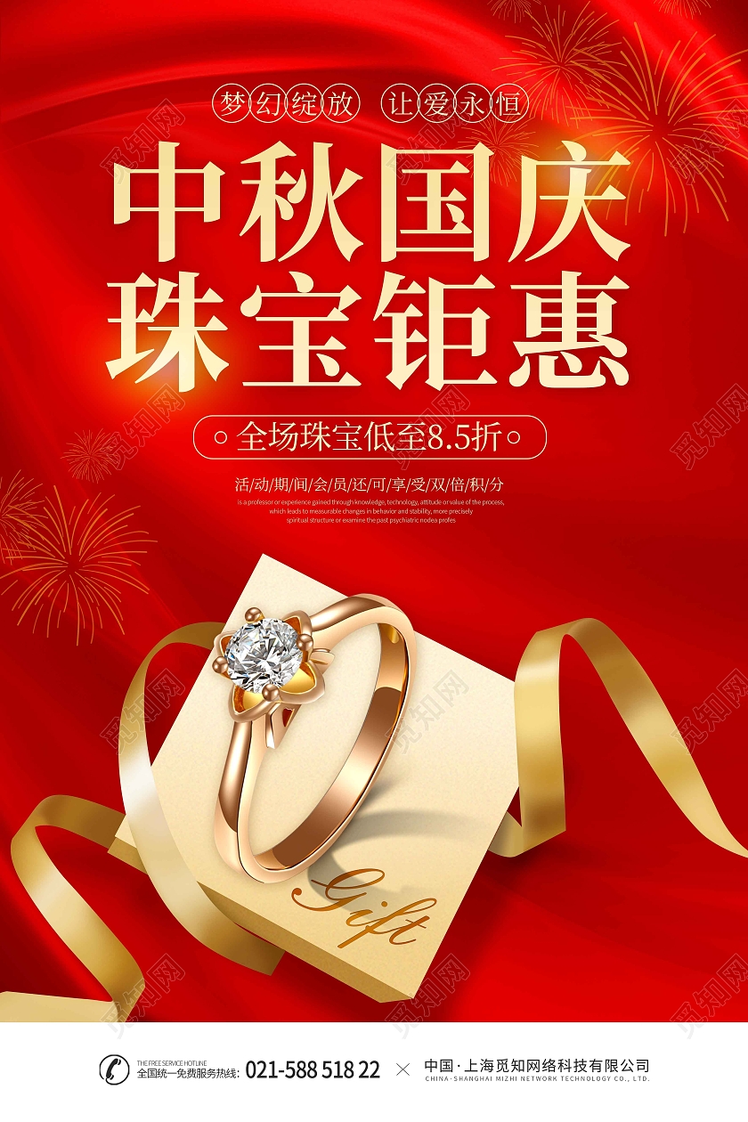 红色喜庆中秋国庆珠宝钜惠国庆珠宝海报