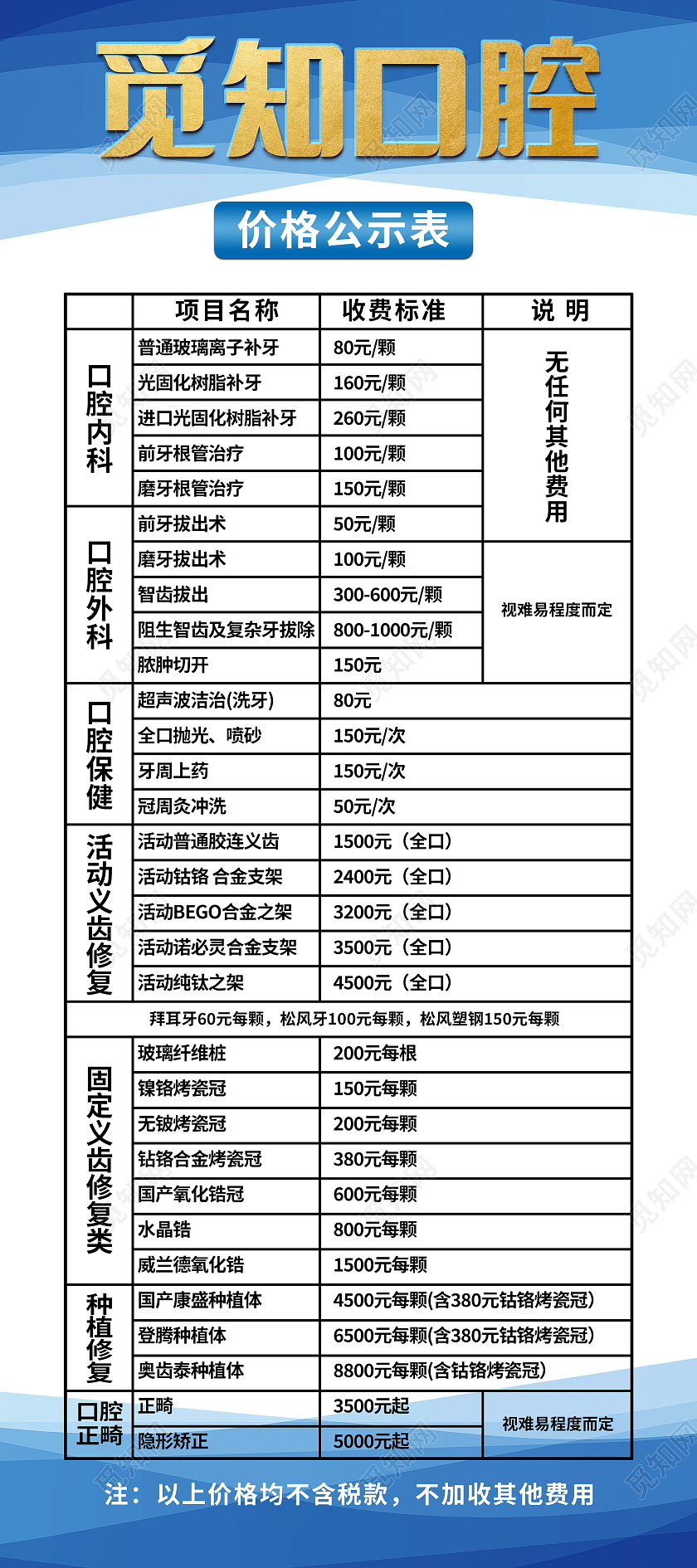 保护口腔爱护牙齿口腔价目表模板设计口腔价格表