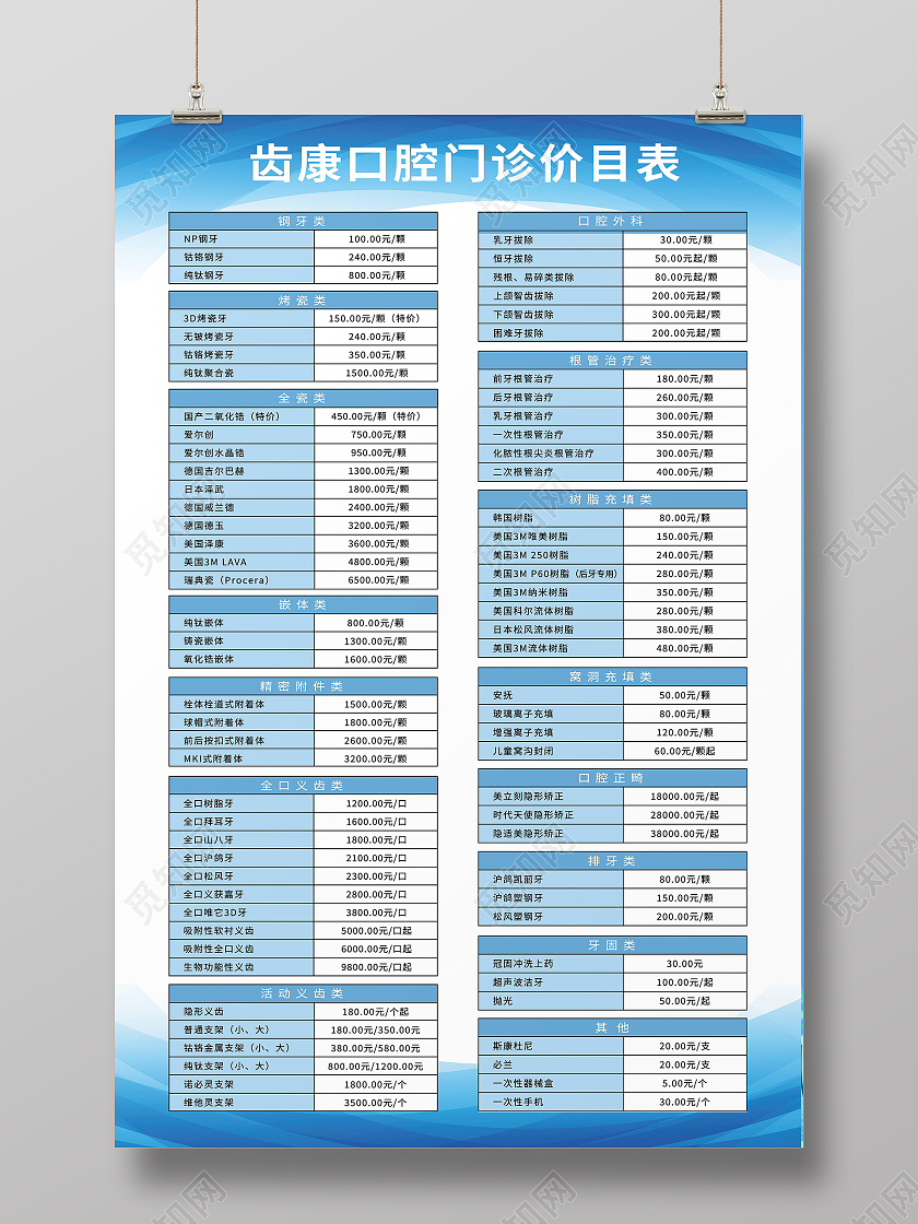 保护口腔爱护牙齿口腔价目表模板设计口腔价格表