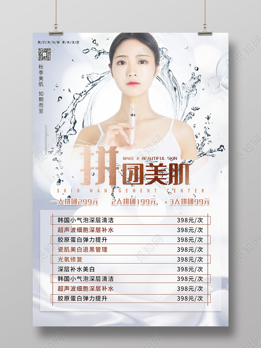 灰色时尚风升级美肌美容护肤变美海报护肤价格表