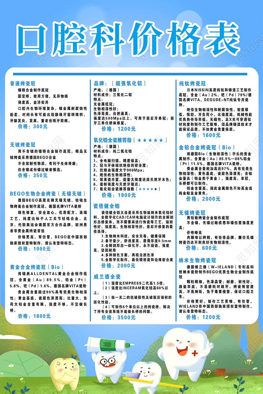 保护口腔爱护牙齿口腔价目表模板设计口腔价格表