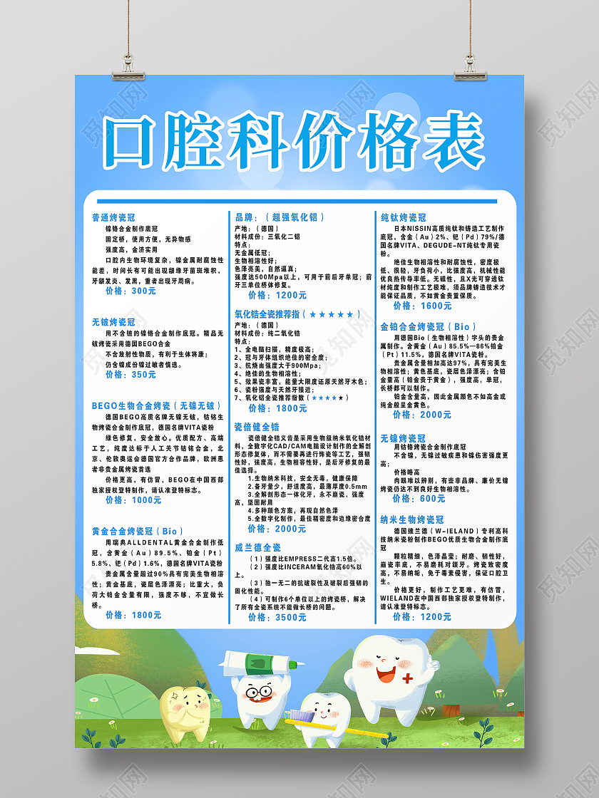 保护口腔爱护牙齿口腔价目表模板设计口腔价格表