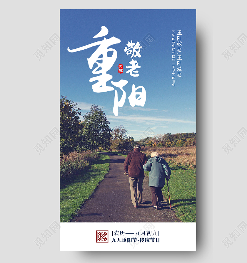 蓝色简约风重阳节敬老九九重阳节中国传统节日海报重阳节敬老海报