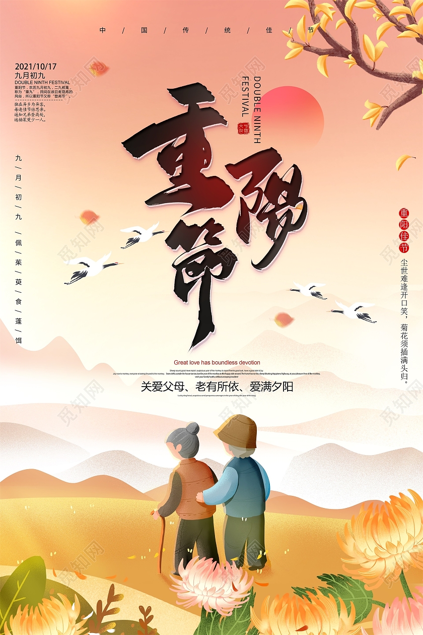 中国传统节日九九重阳节插画风重阳节重阳节敬老海报