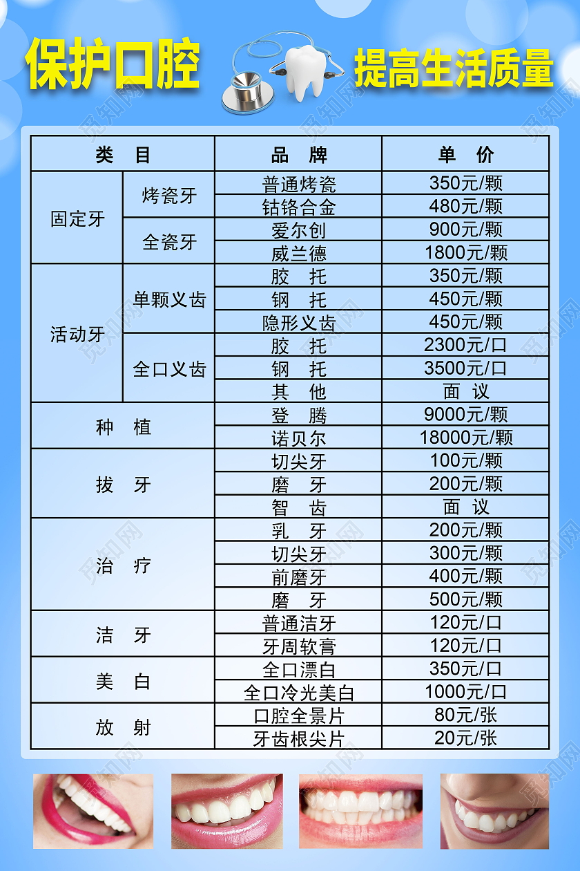 保护口腔爱护牙齿口腔价目表模板设计口腔价格表