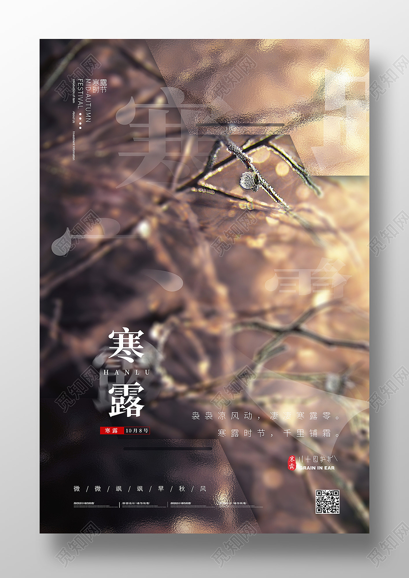 黄色简约艺术二十四节气寒露艺术海报