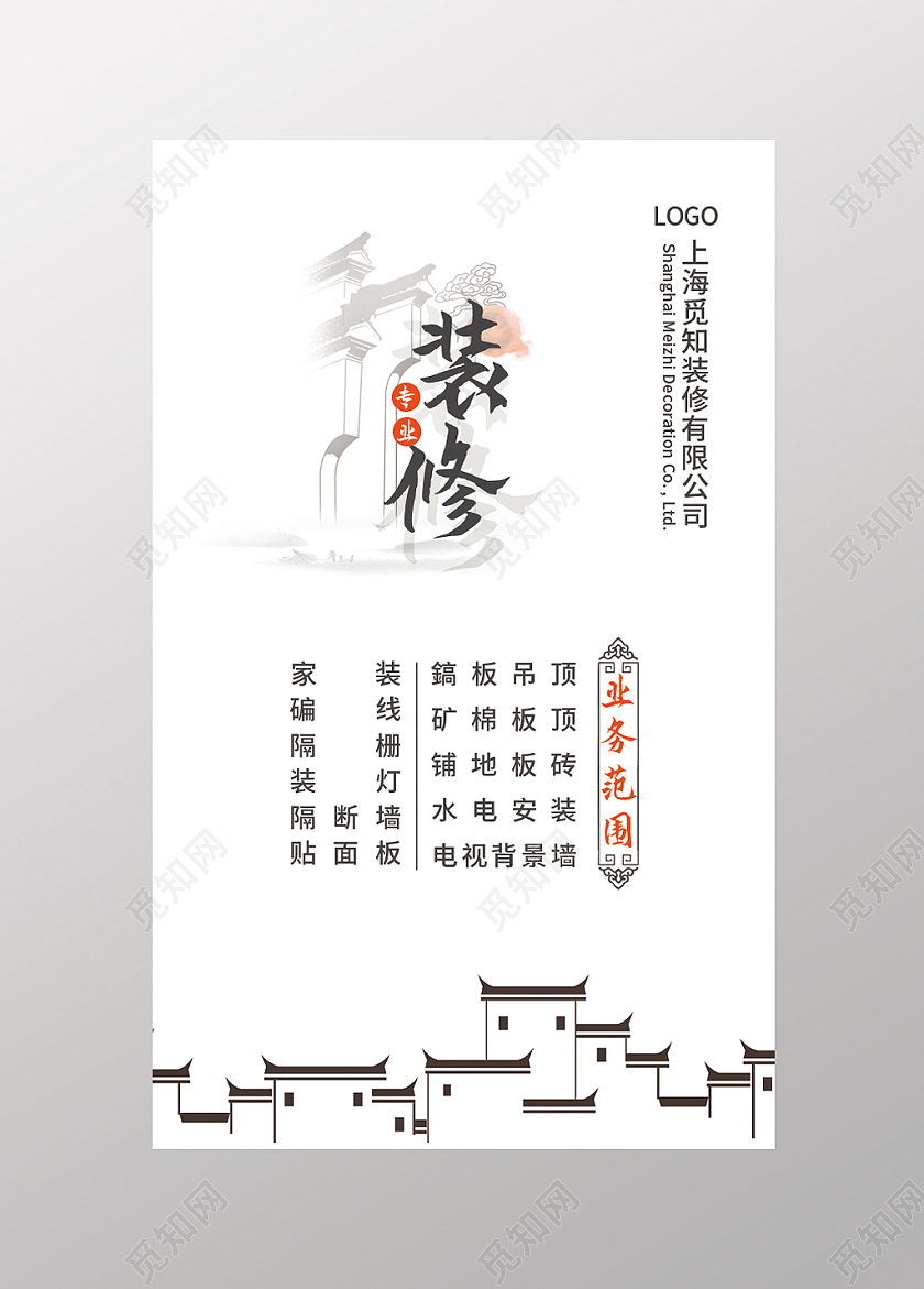 白色古风水墨中国风装修装修名片