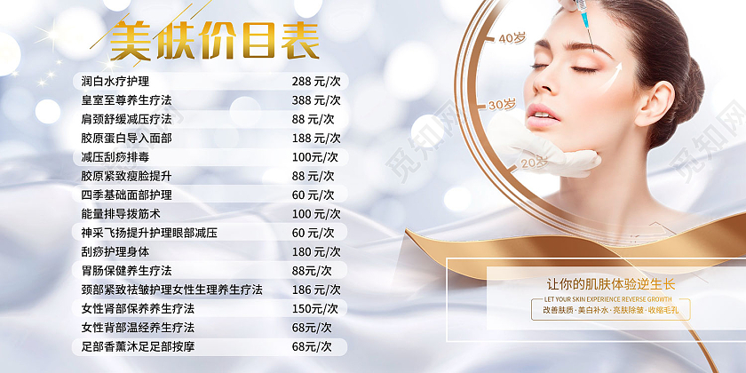 灰色简约风美容美肌逆生长价目表海报护肤价格表