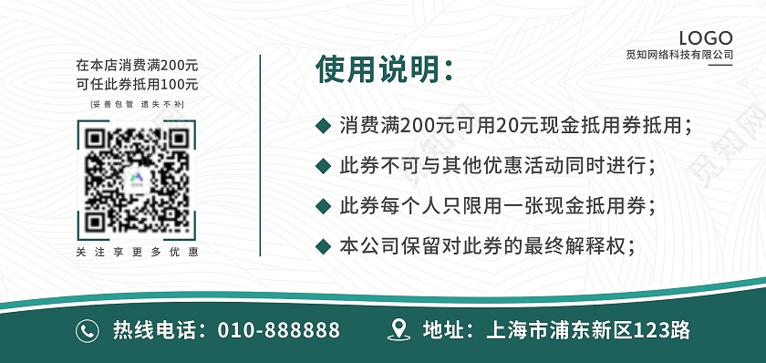 简约绿色清新花朵美容护肤花艺花房代金券