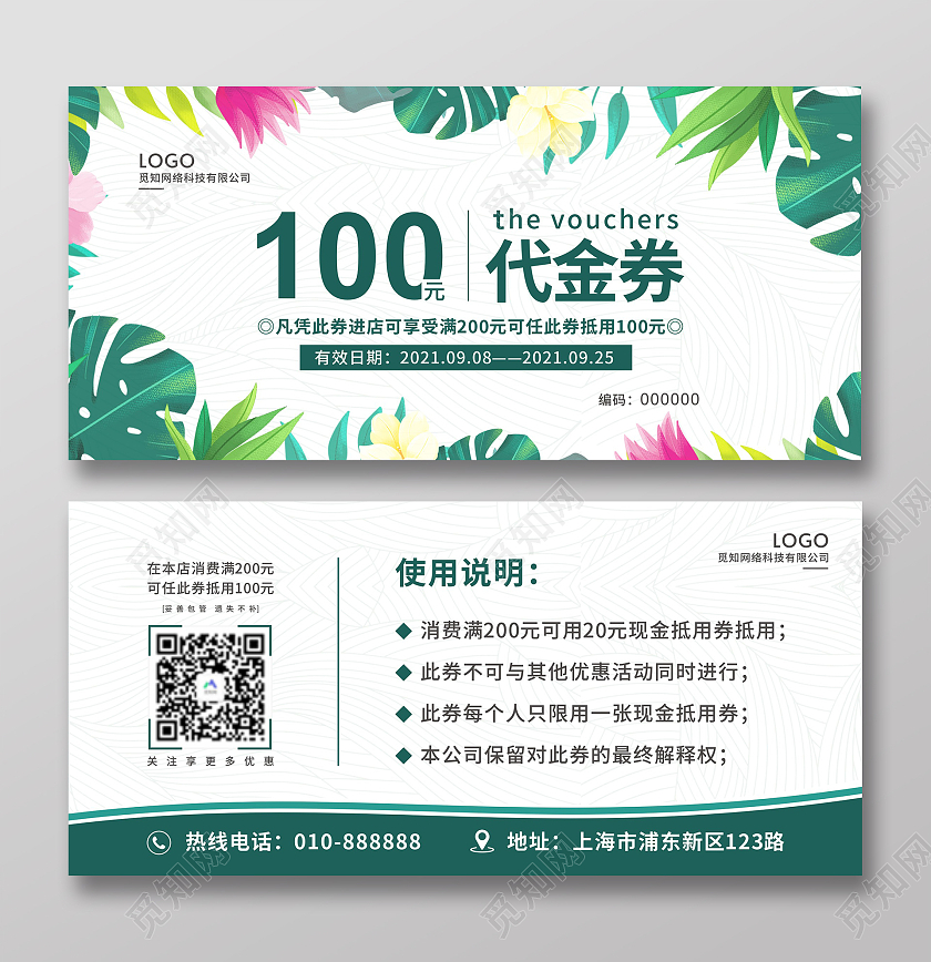 简约绿色清新花朵美容护肤花艺花房代金券