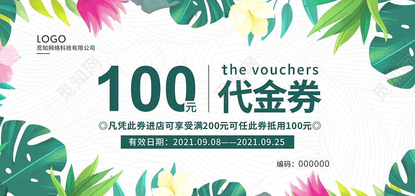 简约绿色清新花朵美容护肤花艺花房代金券