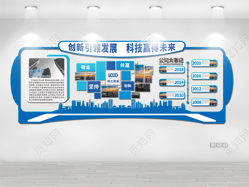 蓝色经典系列科技公司文化墙宣传