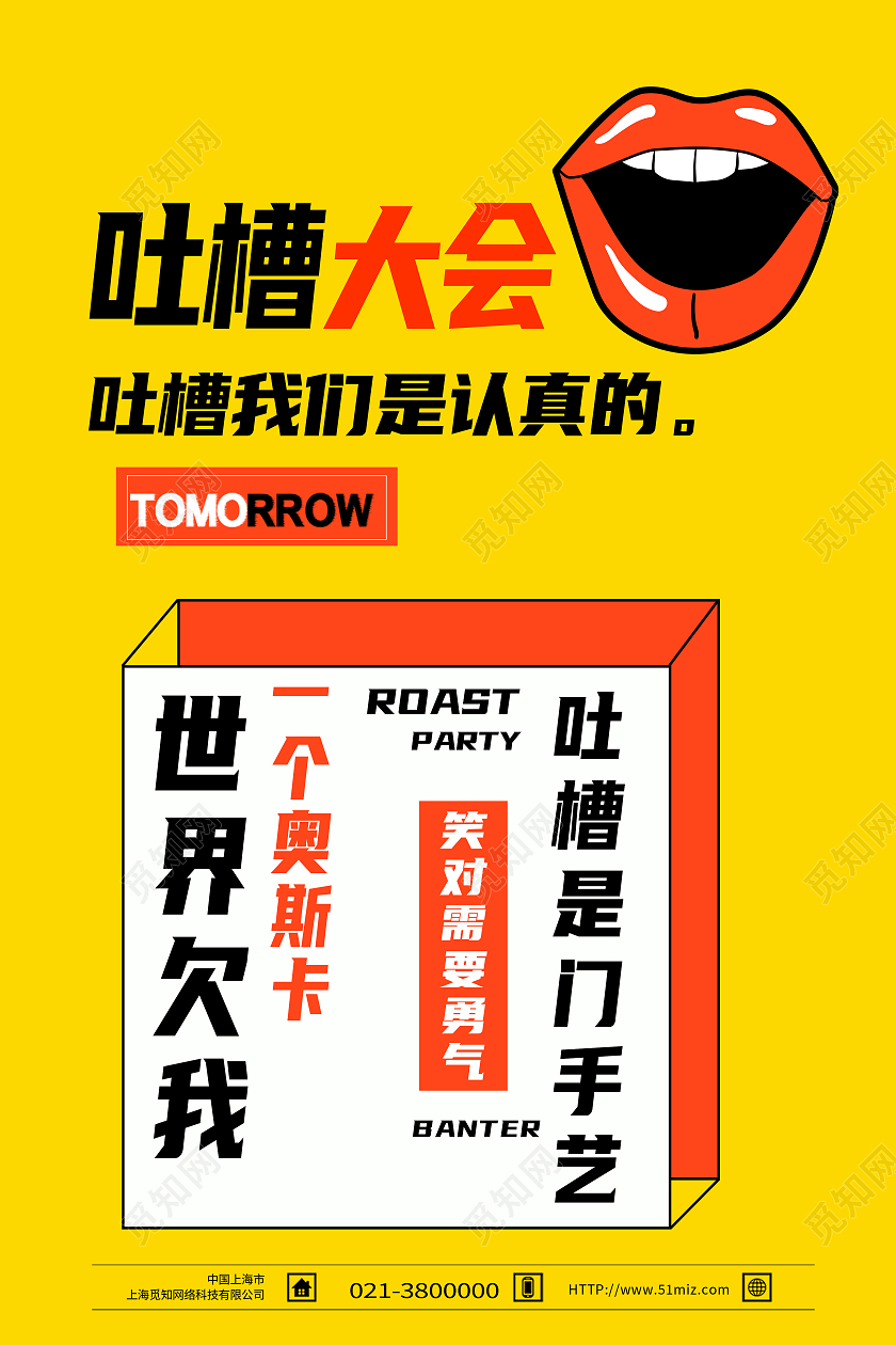 紫色简约吐槽大会吐槽我们是认真的脱口秀海报