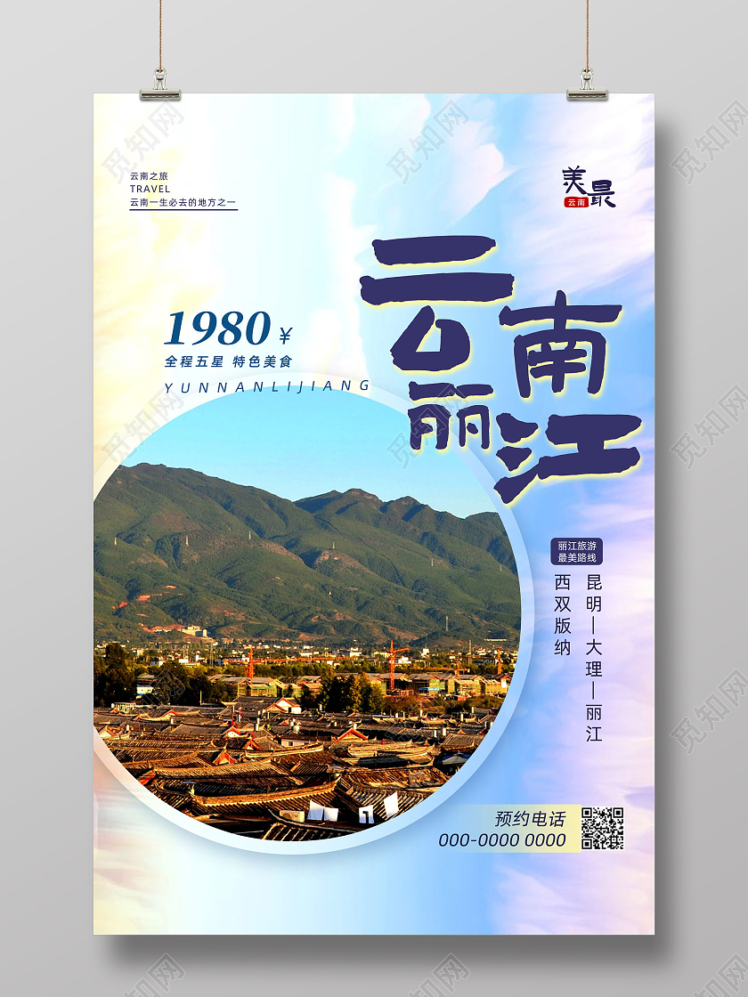 彩色炫彩渐变云南丽江丽江旅游丽江旅行丽江海报