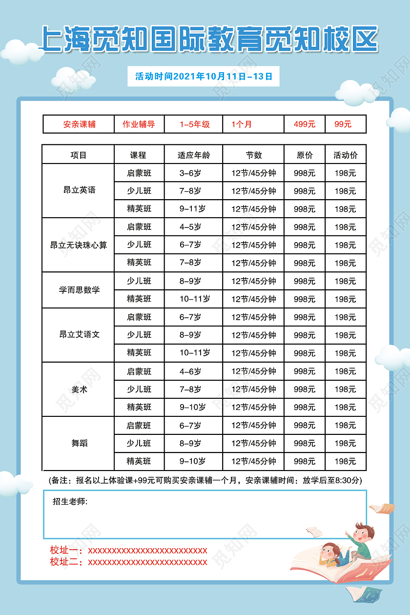 蓝色小清新国际教育课程安排价目表海报教育价格表