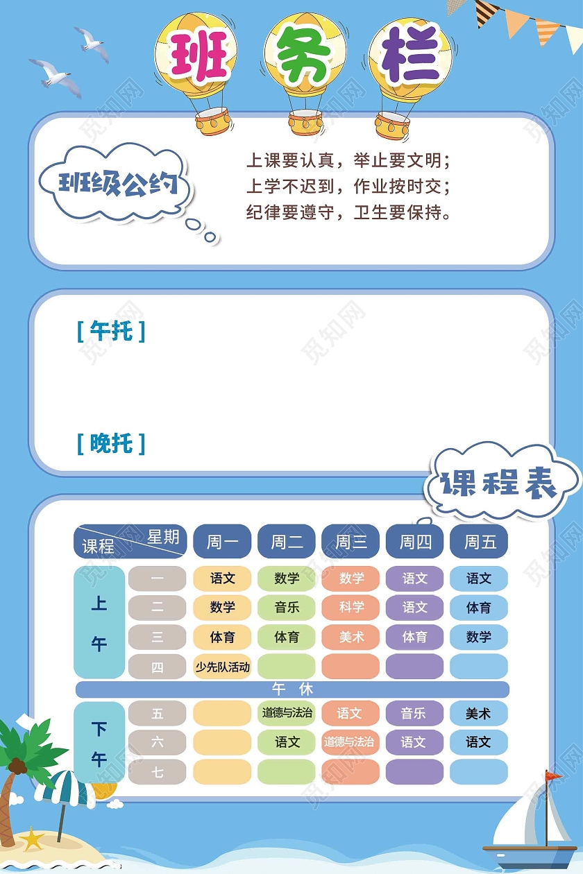 蓝色小清新班务栏校园活动海报