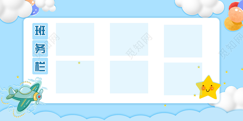 蓝色简约班务栏校园宣传活动展板