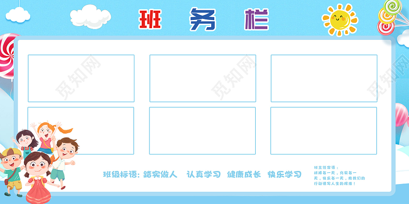 蓝色卡通班务栏校园班级宣传活动展板