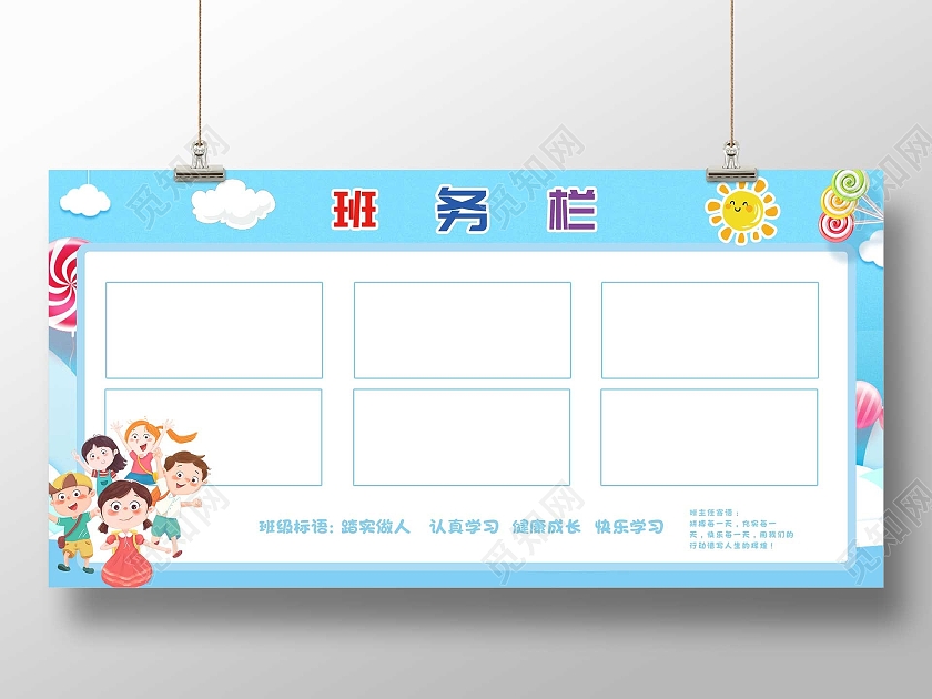 蓝色卡通班务栏校园班级宣传活动展板