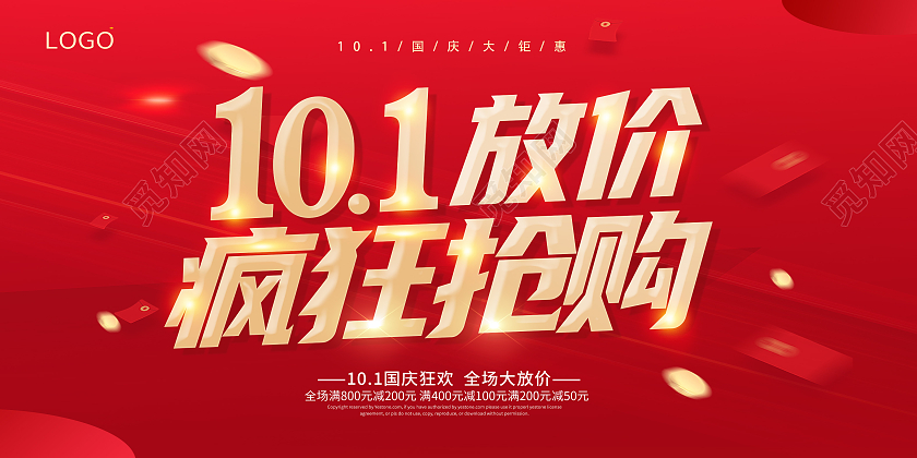 红色国庆珠宝钜惠国庆劲爆低珠宝展板海报国庆珠宝海报