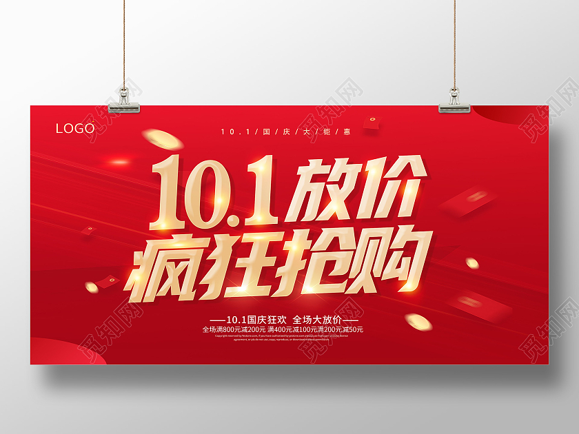 红色国庆珠宝钜惠国庆劲爆低珠宝展板海报国庆珠宝海报