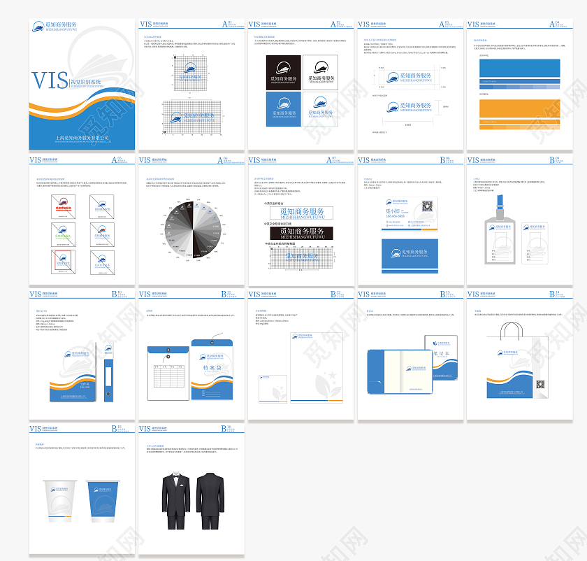 蓝色简约商务视觉设计vi手册画册VI手册