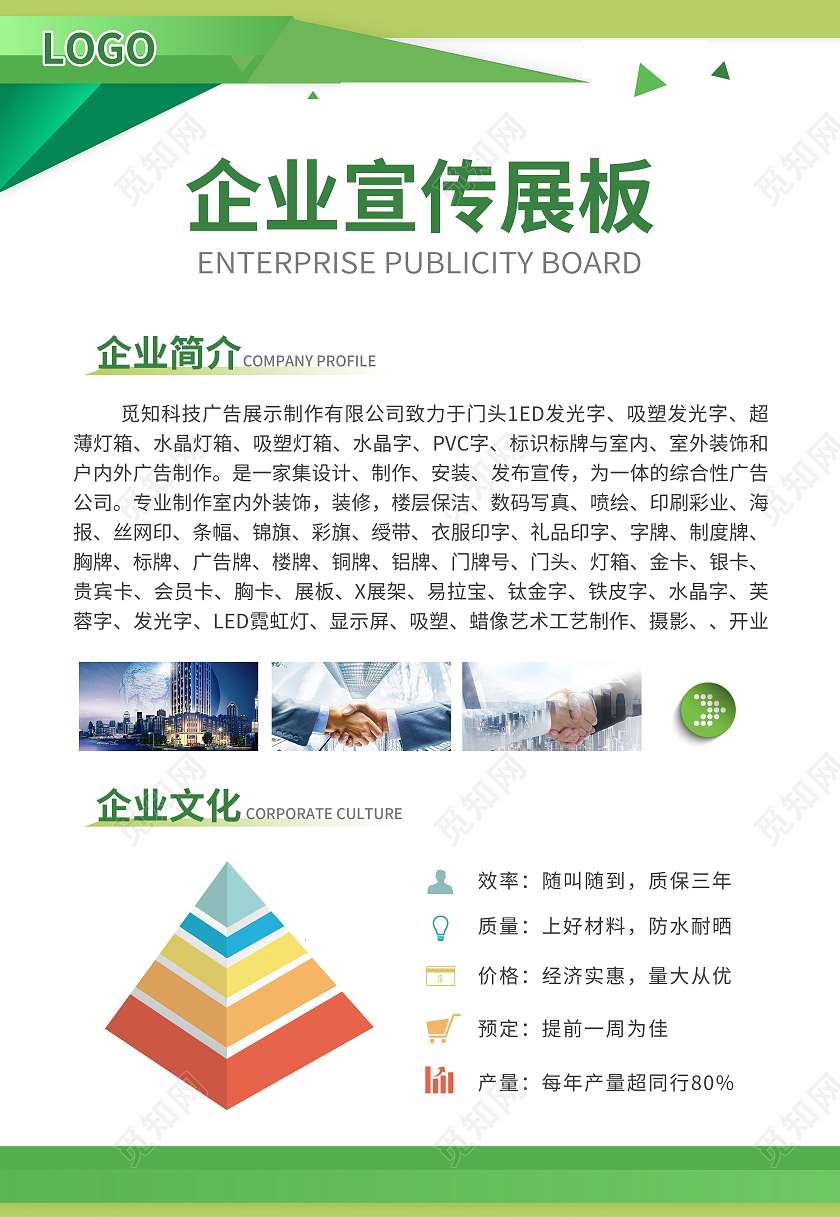 绿色简约大气科技风企业宣传展板公司企业绿色制度