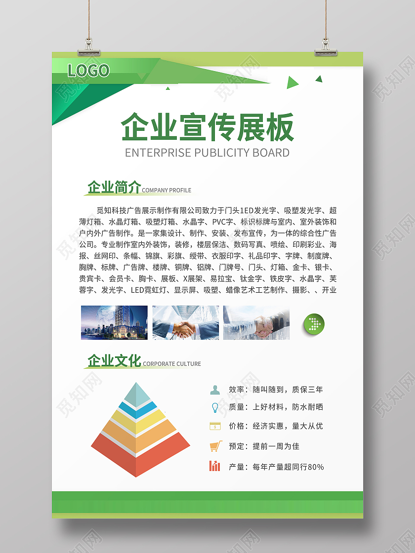 绿色简约大气科技风企业宣传展板公司企业绿色制度