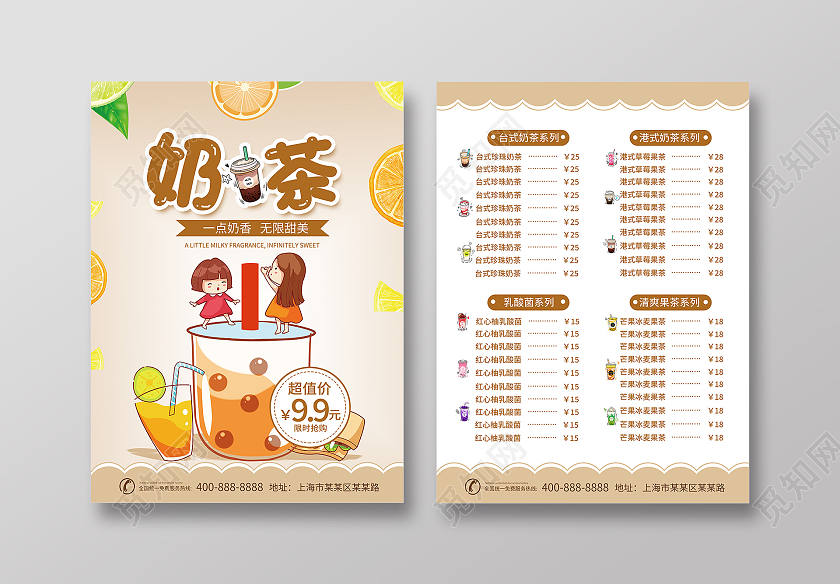 浅棕色卡通奶茶无限甜美宣传单页奶茶菜单价目表宣传单奶茶宣传
