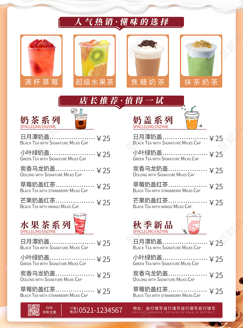 棕褐焦糖色大气高端珍珠奶茶点菜单价目表宣传单奶茶宣传