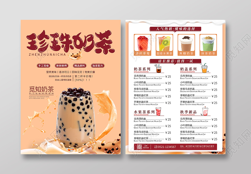 棕褐焦糖色大气高端珍珠奶茶点菜单价目表宣传单奶茶宣传