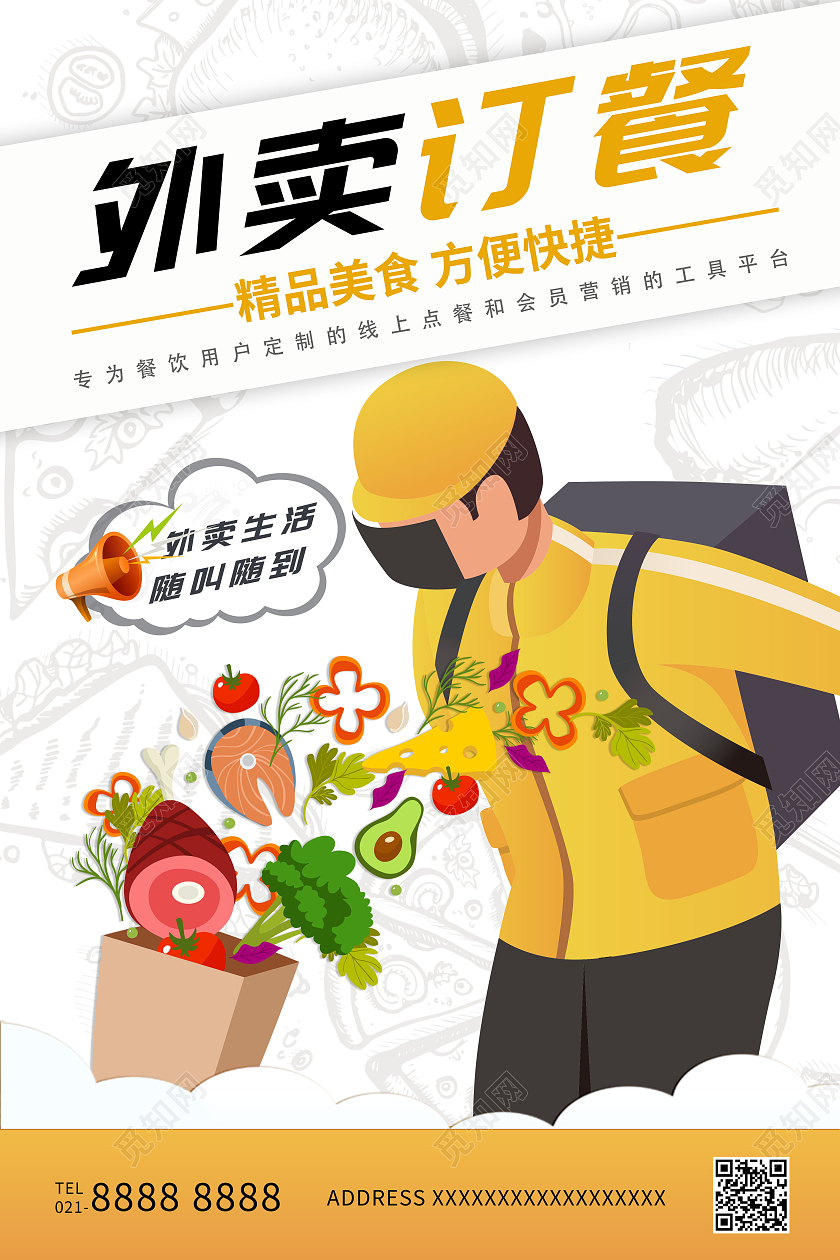 黄色时尚大气卡通创意图形点外卖上觅知外卖外卖海报