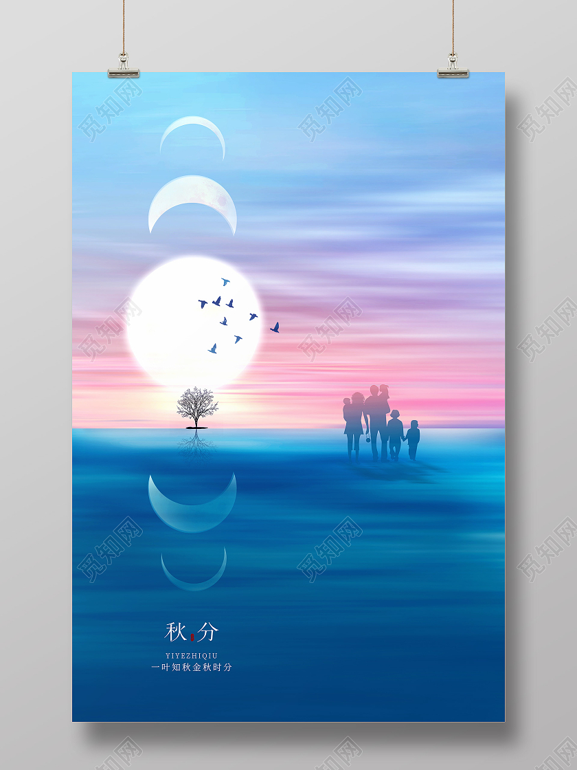 蓝色渐变意境地产秋分二十四节气海报二十四节气24节气秋分