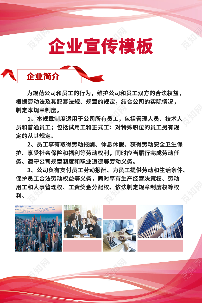 红色简约大气企业文化宣传展板模板红色公司企业制度红色制度