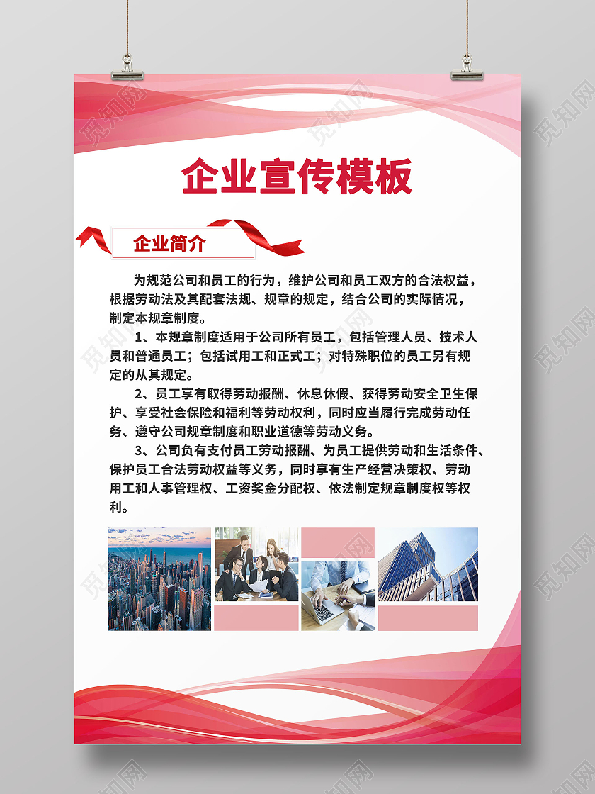 红色简约大气企业文化宣传展板模板红色公司企业制度红色制度
