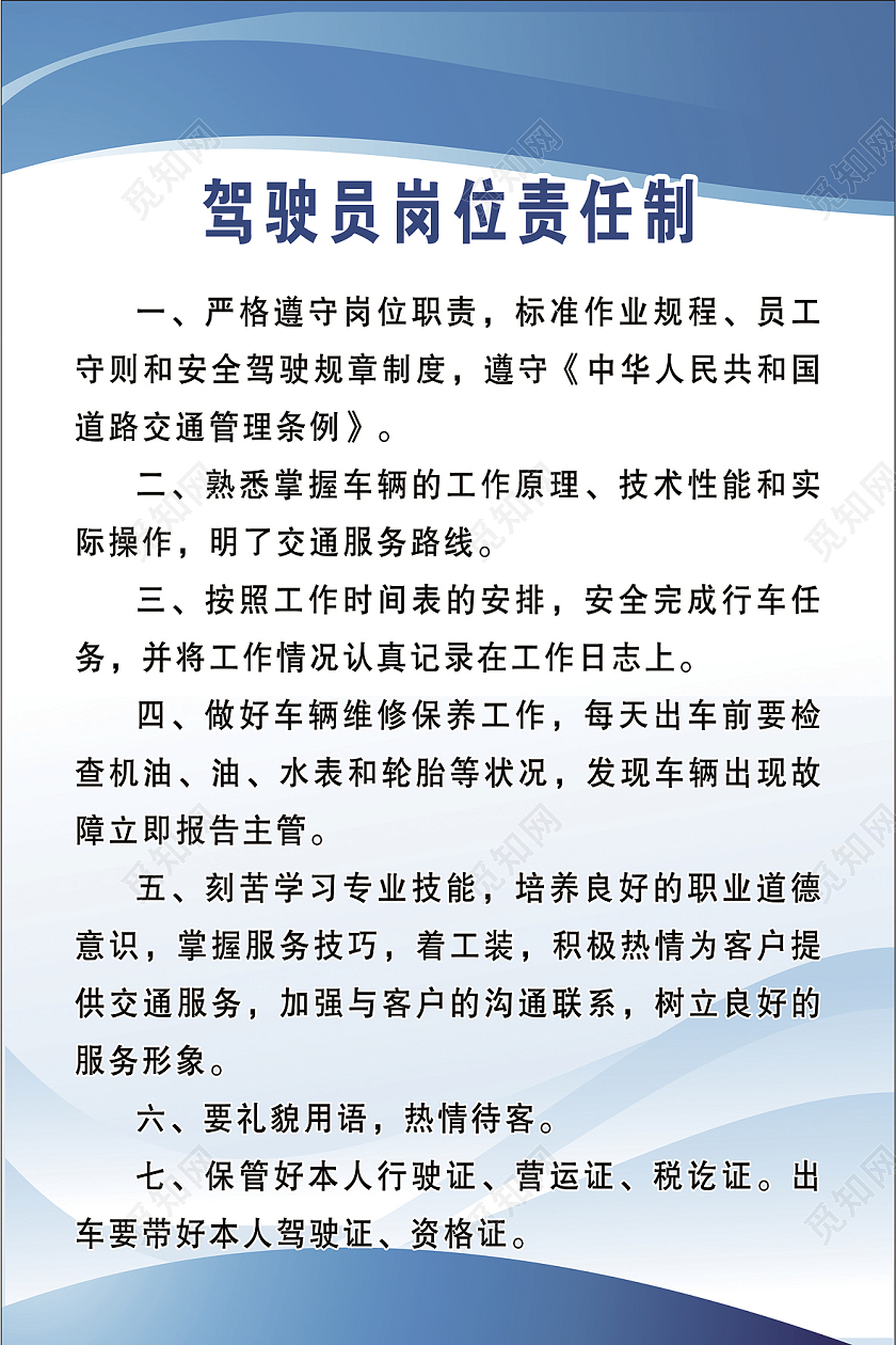 蓝色简约大气汽车运输公司制度公司制度套牌蓝色制度套图