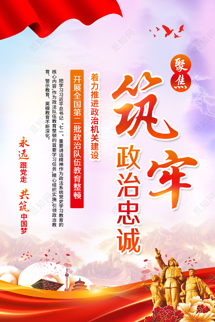 水彩风格全国二批政法队伍教育整顿主题宣传展板海报部队套图