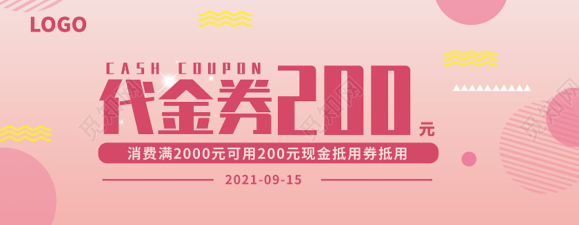 粉红背景代金券200元花店代金券简约甜品代金券