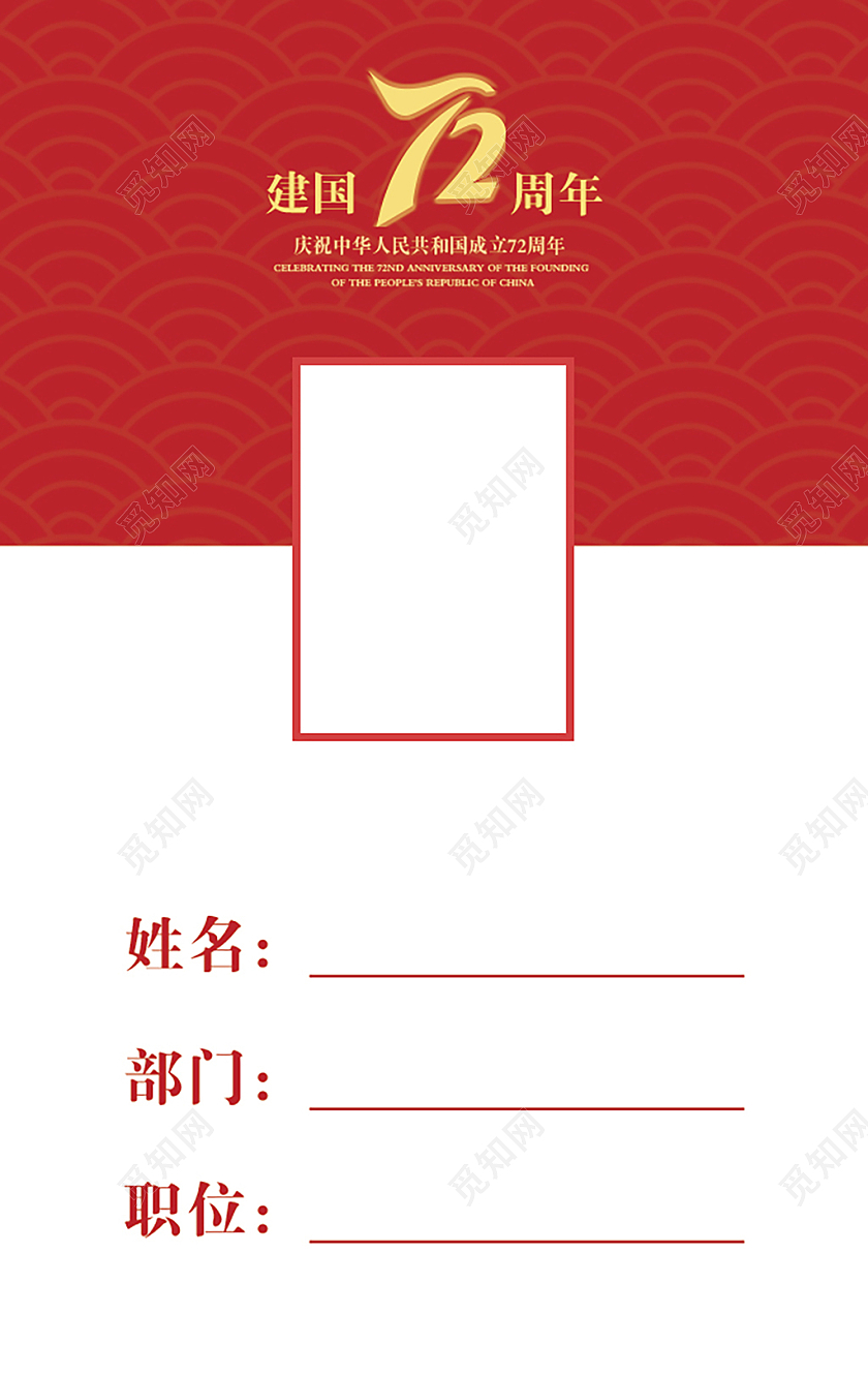 红色简单大气72周年工作证党建党政党课宣传