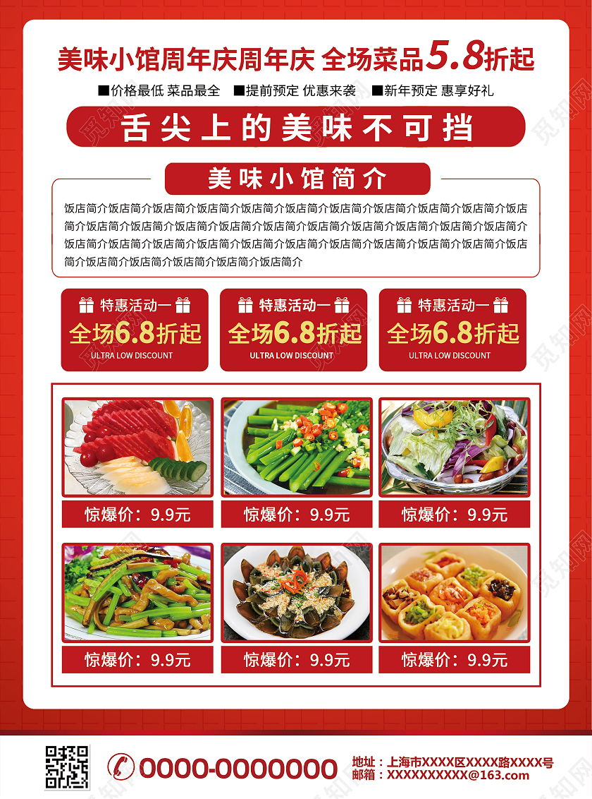 红色简约大气感恩回馈周年庆饭店宣传单