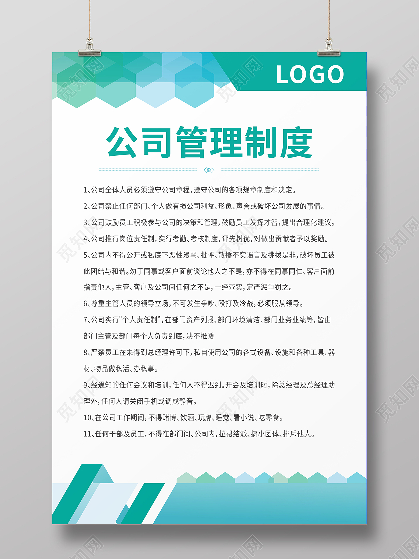 绿色简约商务企业制度公司管理制度海报展板