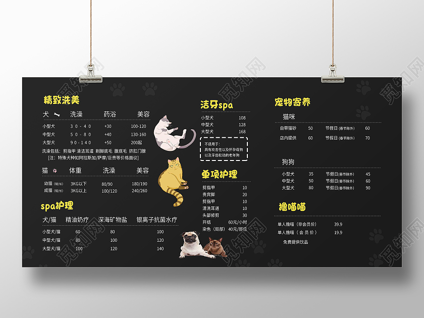 黑色简约宠物店价目表宠物店价格表展板
