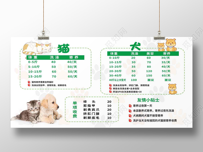 白色简约宠物店价目表宠物店价格表展板