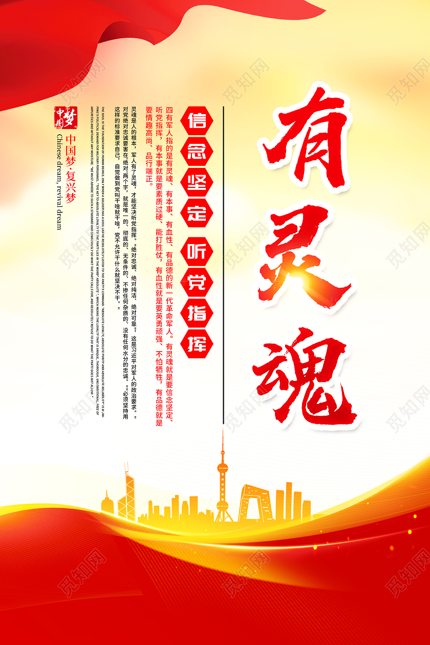 红色大气部队四有军人套图展板设计部队套图