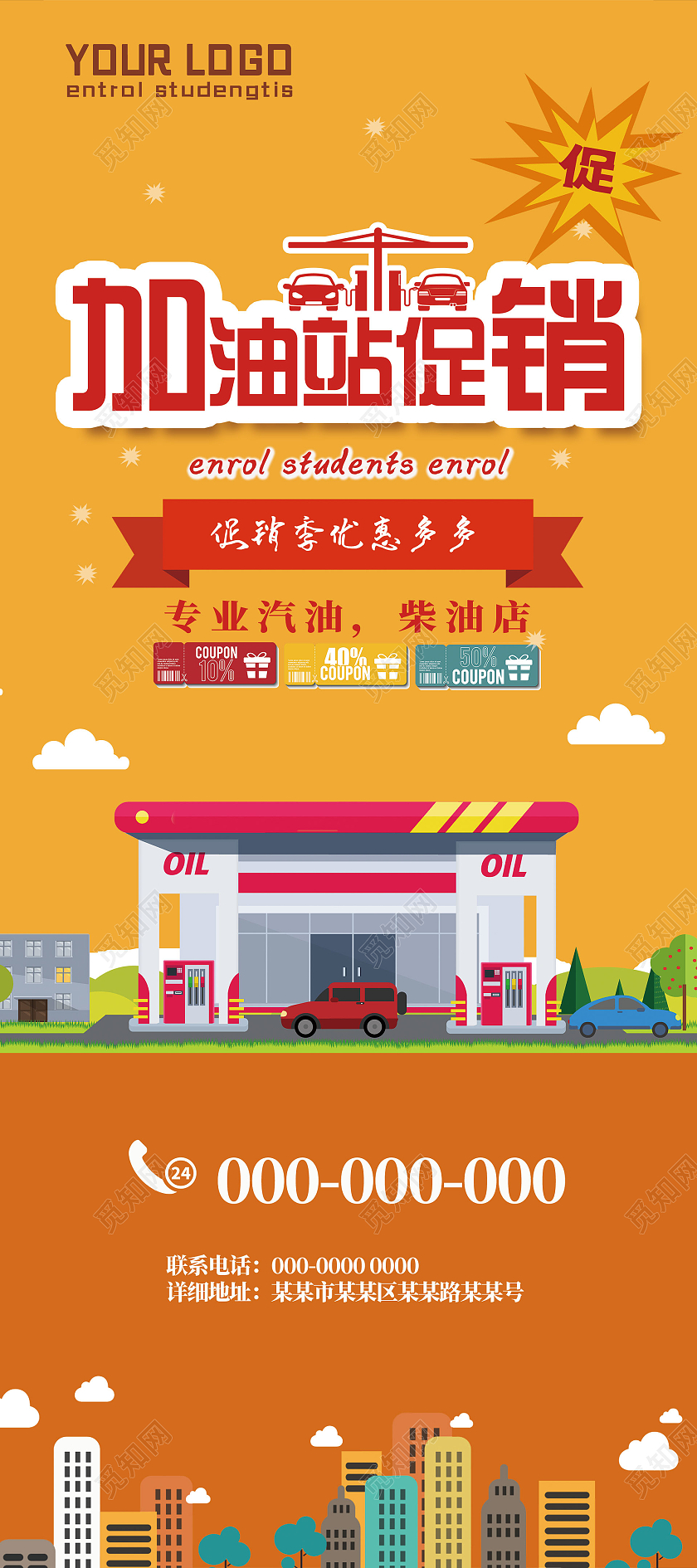 黄色卡通手绘加油站促销加油站易拉宝加油站展架