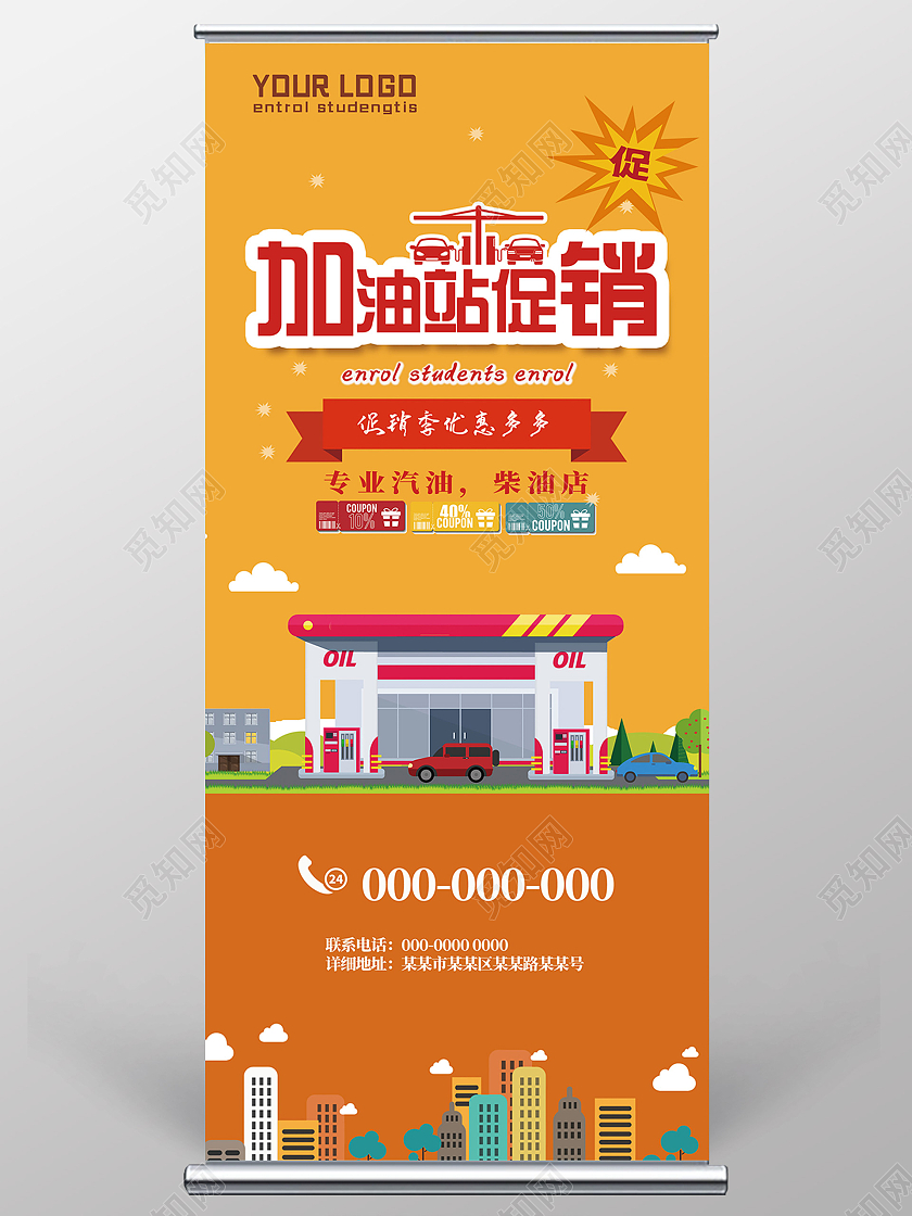 黄色卡通手绘加油站促销加油站易拉宝加油站展架