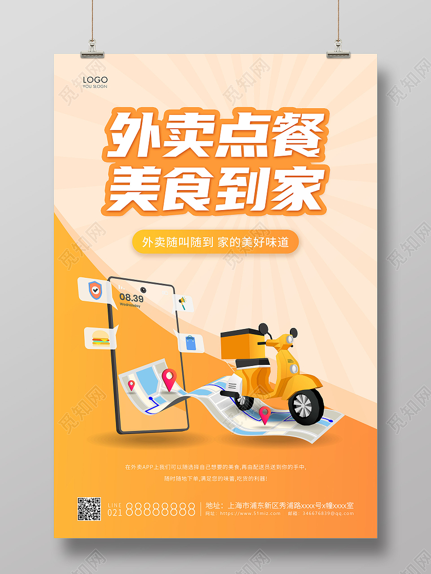 黄色插画外卖点餐美食到家宣传海报