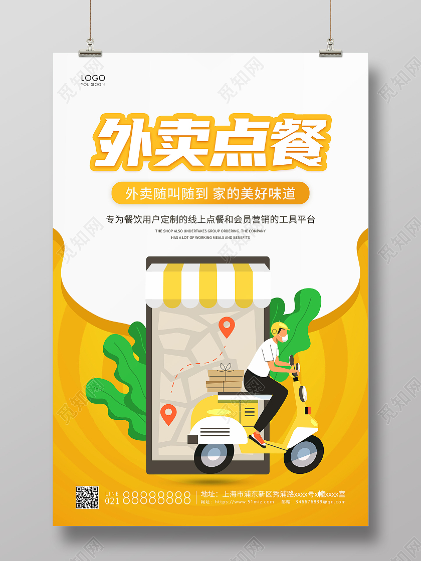 黄色插画外卖点餐美食到家宣传海报