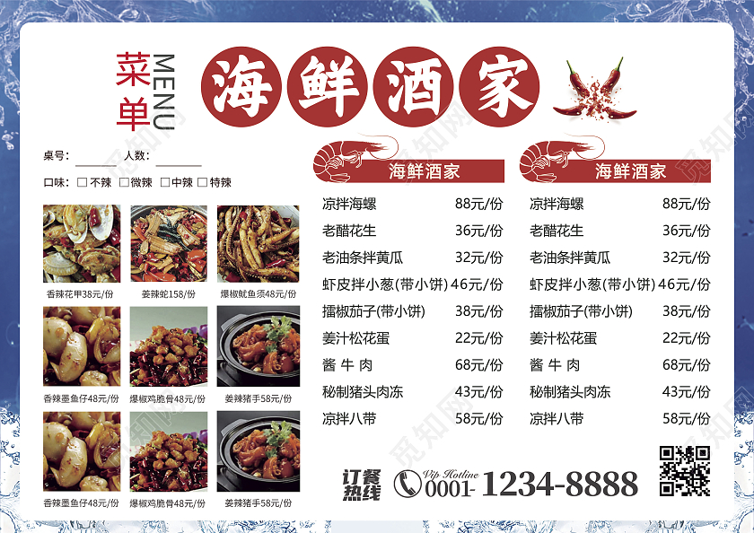 蓝色海洋简约大气风海鲜酒家海鲜菜单