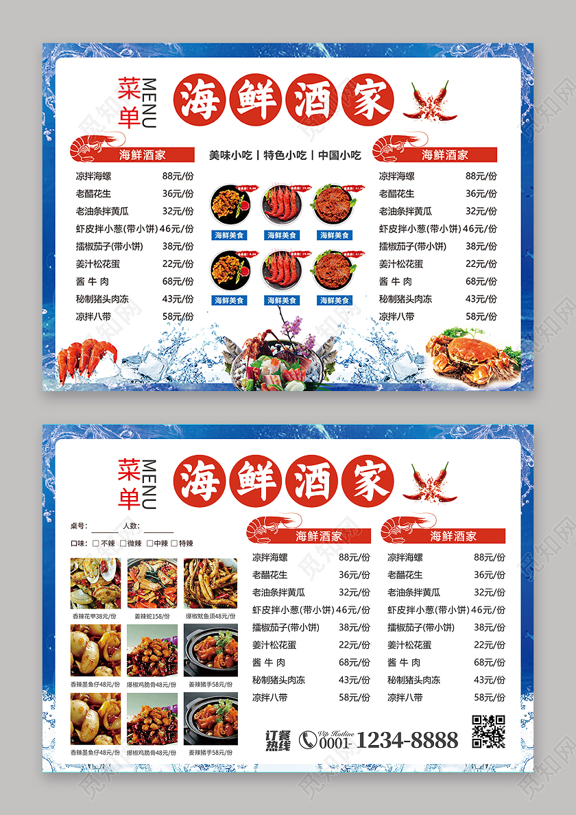 蓝色海洋简约大气风海鲜酒家海鲜菜单